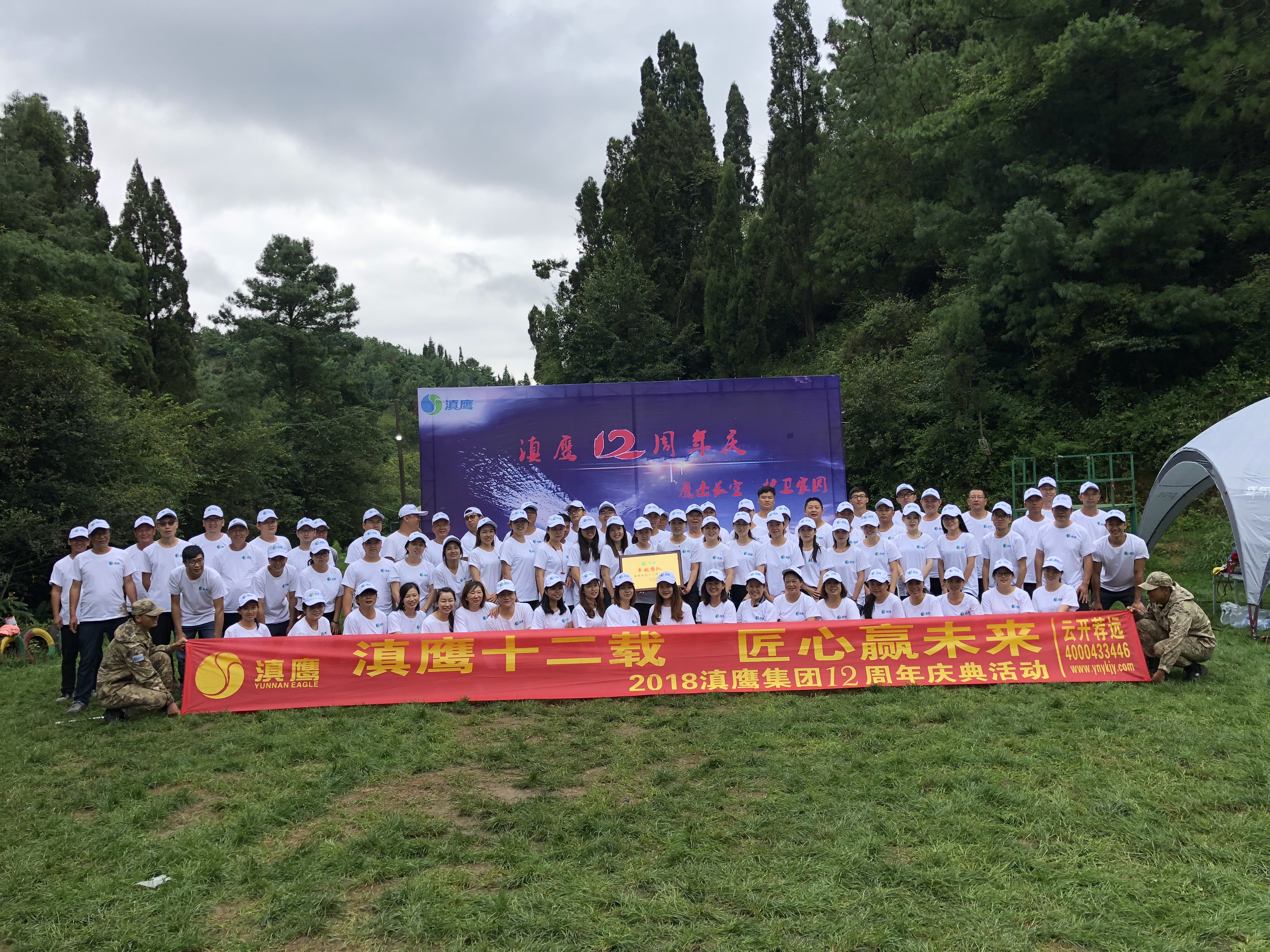 熱烈慶祝滇鷹生態(tài)建設集團12周年慶典活動(dòng)圓滿(mǎn)舉行