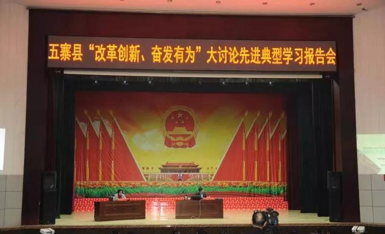 秦英董事長(cháng)受邀參加山西省忻州市五寨縣“改革創(chuàng  )新、奮發(fā)有為”大討論先進(jìn)典型    學(xué)習報告會(huì )