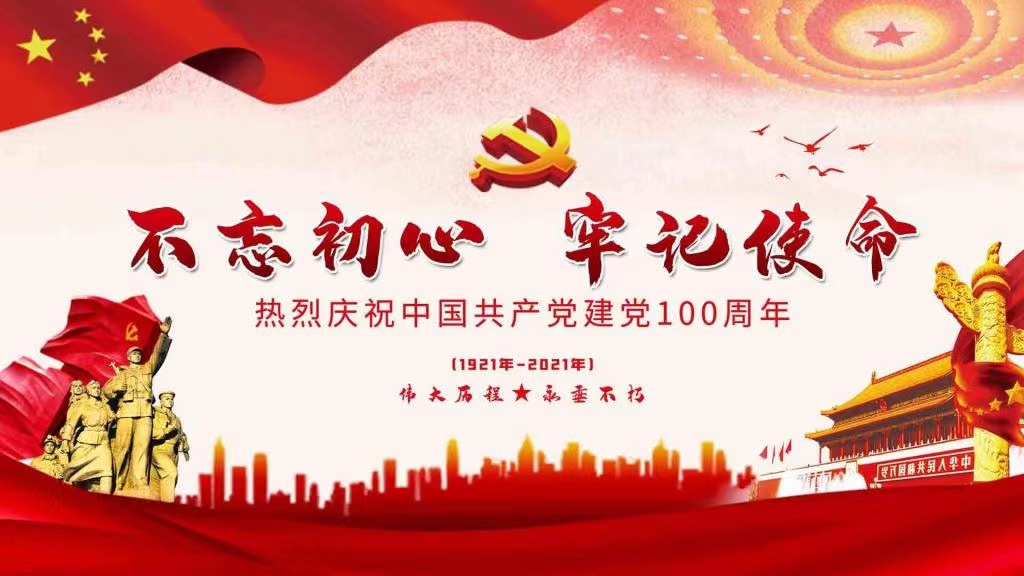 滇鷹生態(tài)建設集團黨支部祝賀中國共產(chǎn)黨成立100周年！