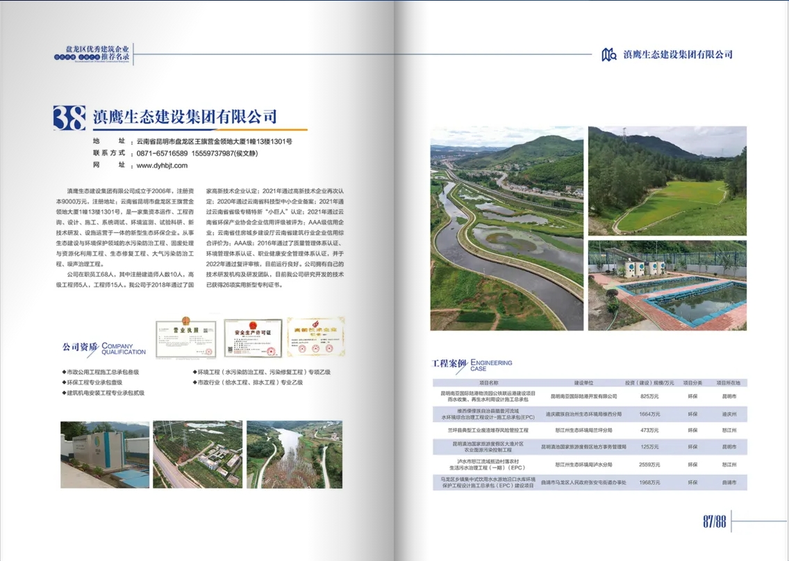【喜訊】滇鷹生態(tài)建設集團入選“優(yōu)秀建筑企業(yè)名錄”！